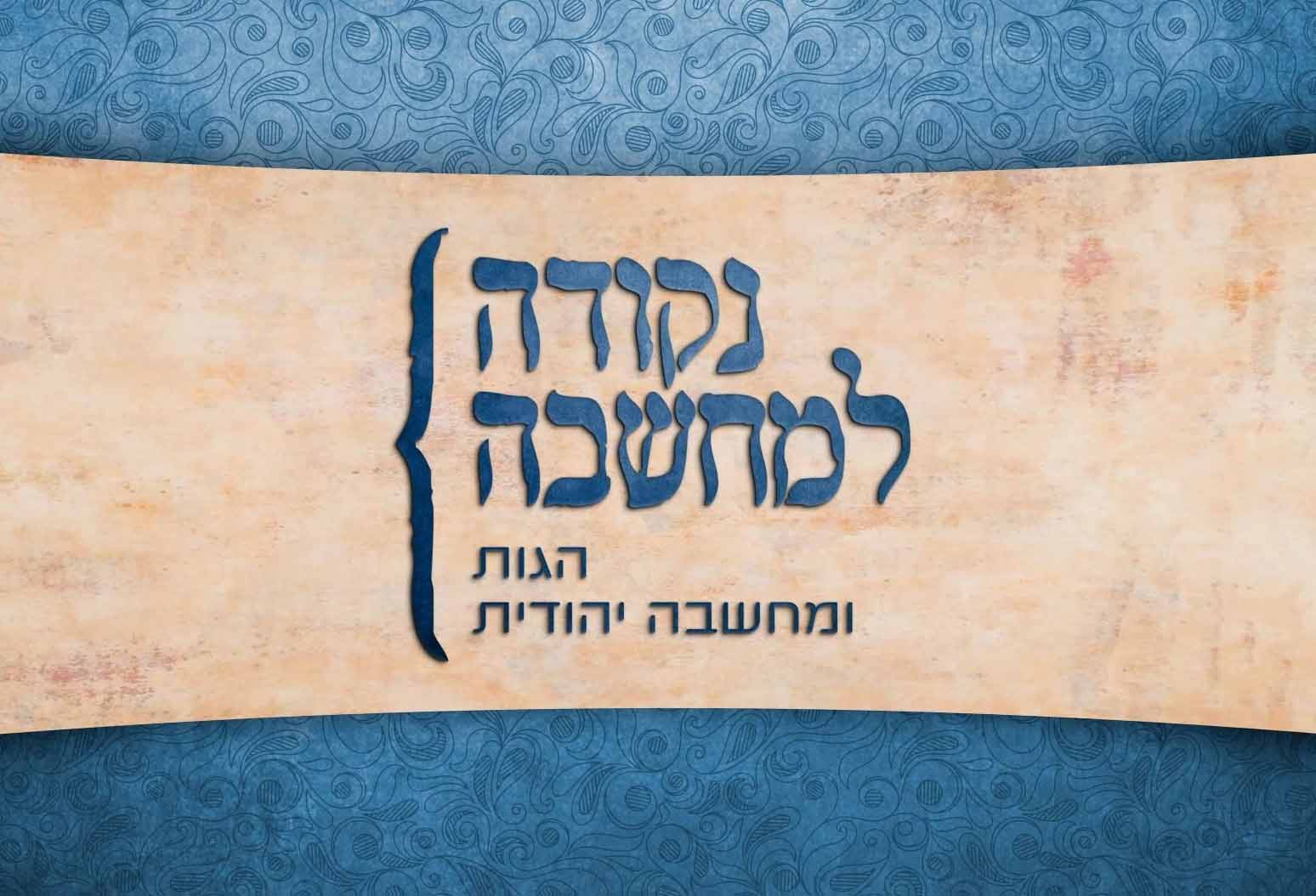 פרשת מסעי - האם יש לי השפעה?