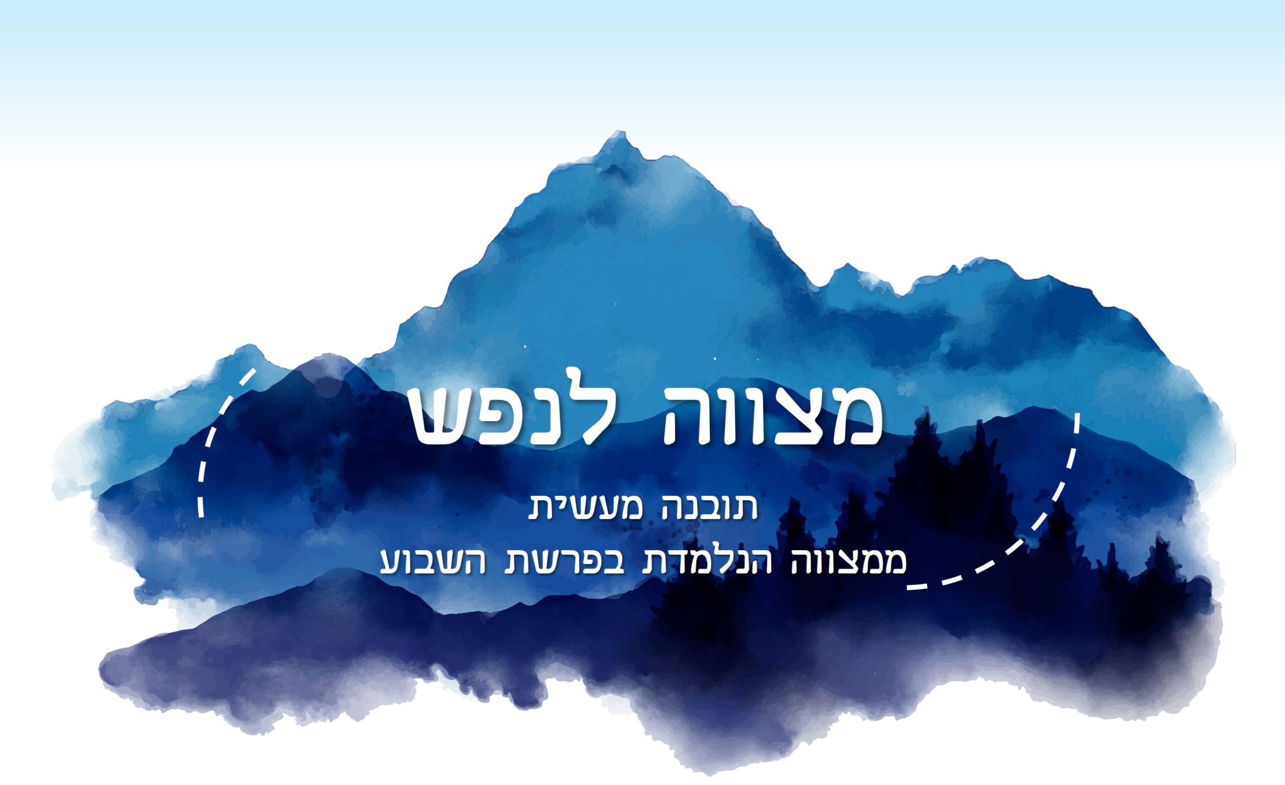 פרשת ויחי- לכל איש יש תפקיד