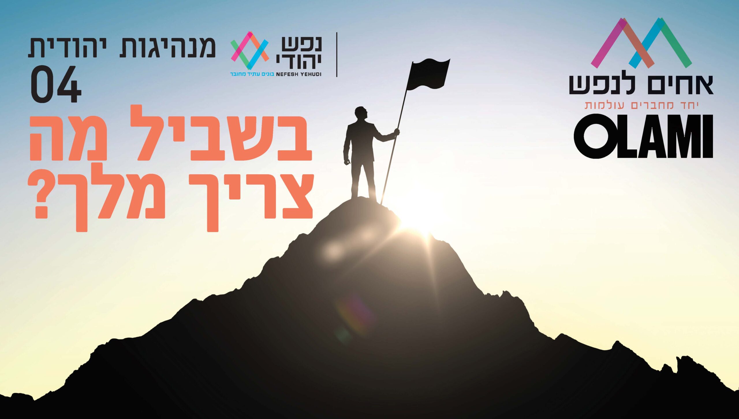 4- בשביל מה צריך מלך