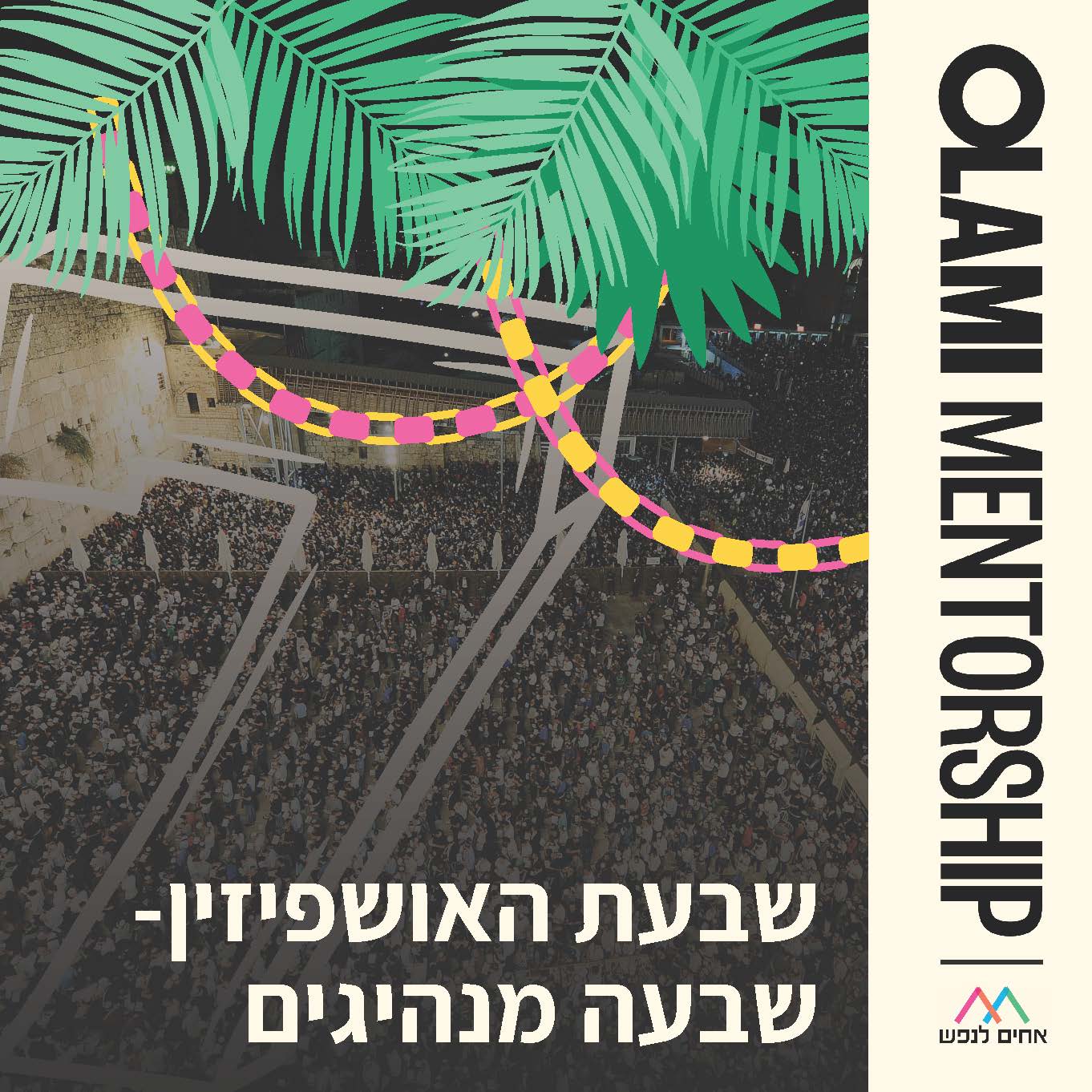 שבעת האושפיזין- שבעה מנהיגים